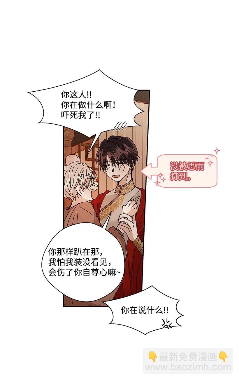 《龙下雨的国家》71 71 第19页