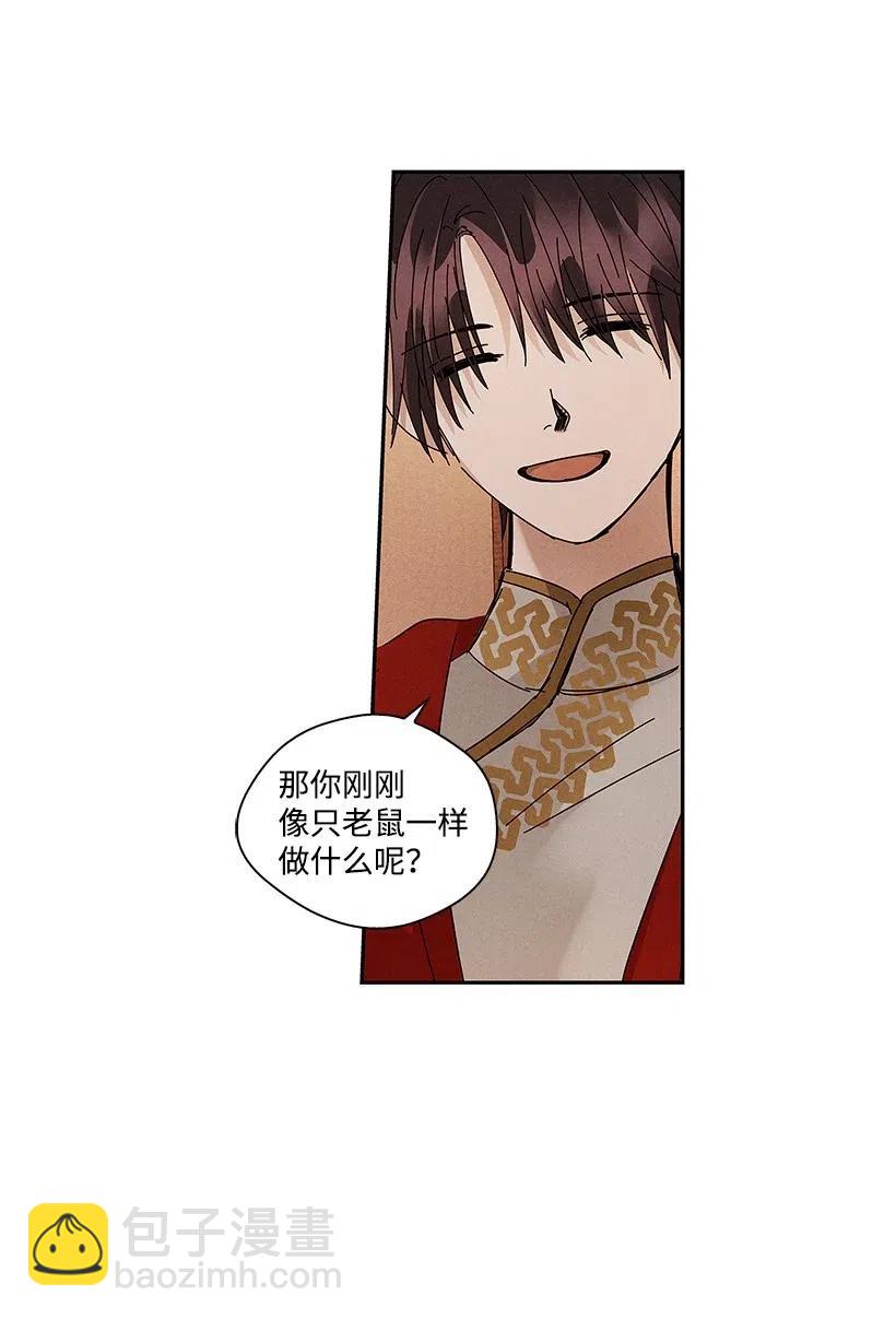 《龙下雨的国家》71 71 第20页