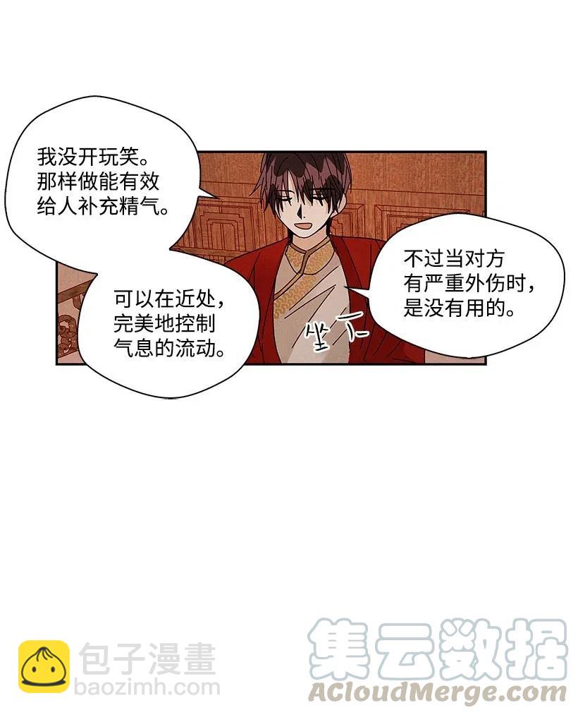 《龙下雨的国家》71 71 第29页