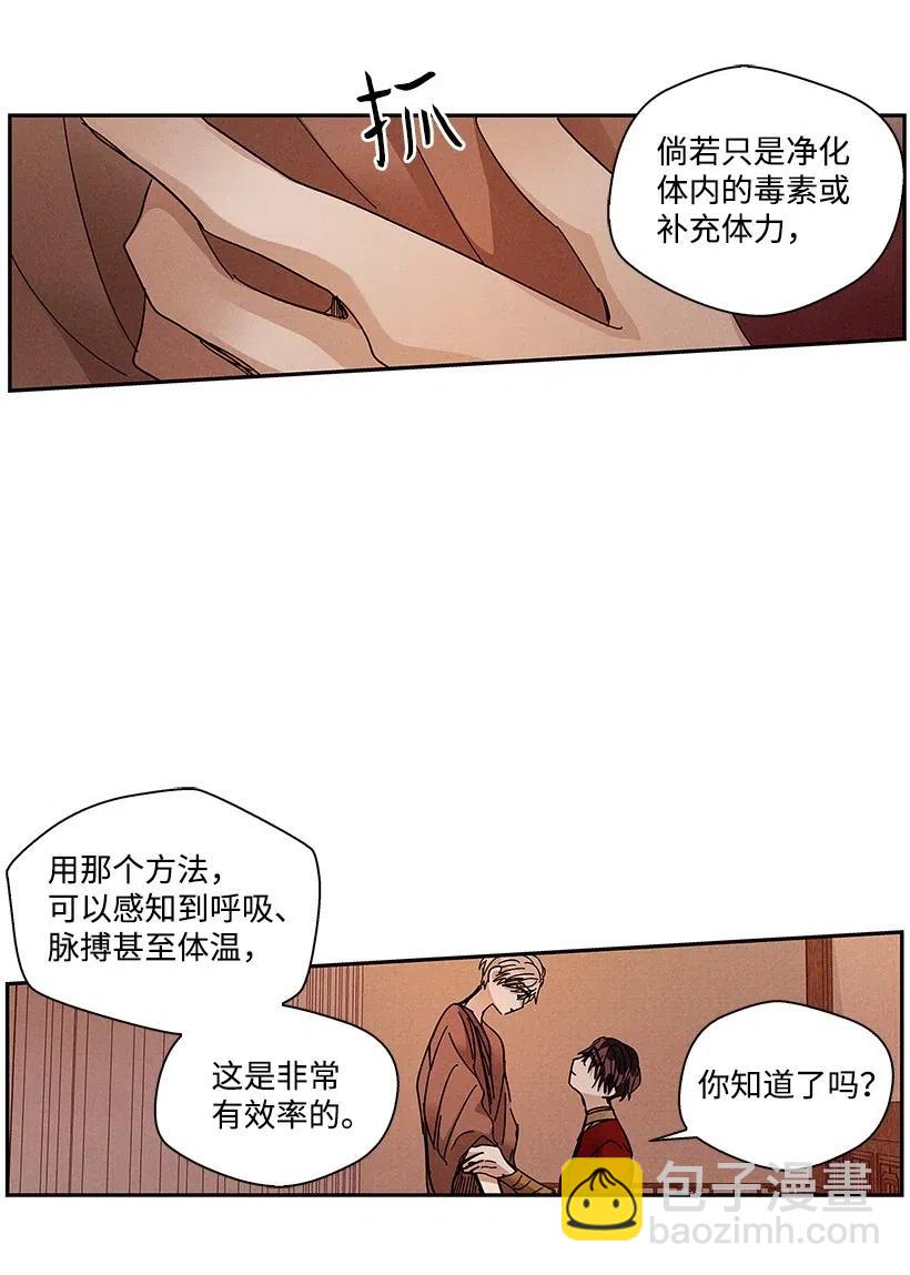 《龙下雨的国家》71 71 第30页