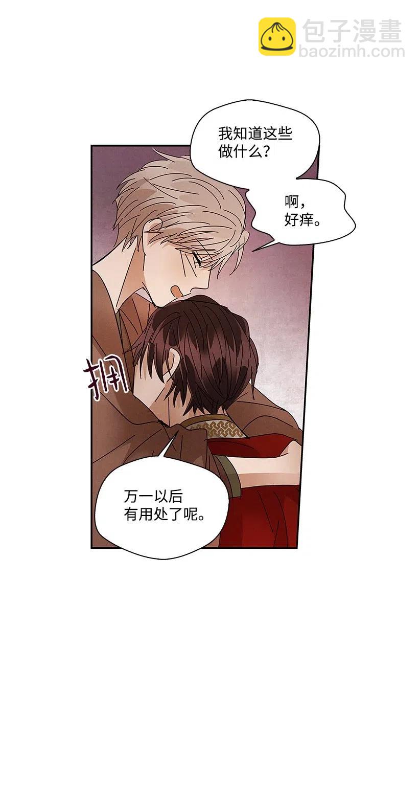 《龙下雨的国家》71 71 第31页