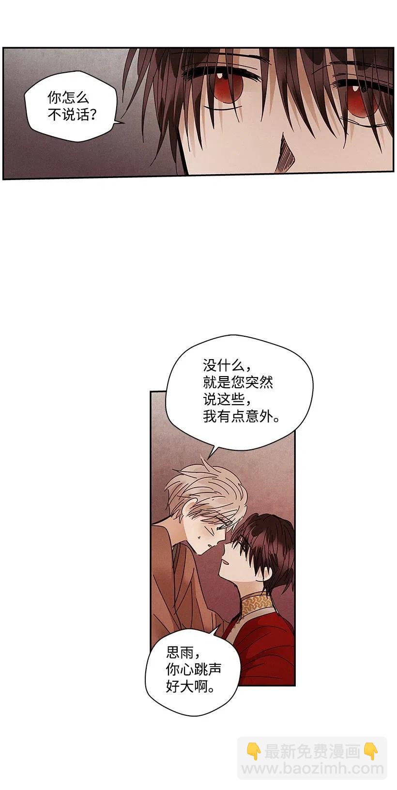 《龙下雨的国家》71 71 第35页