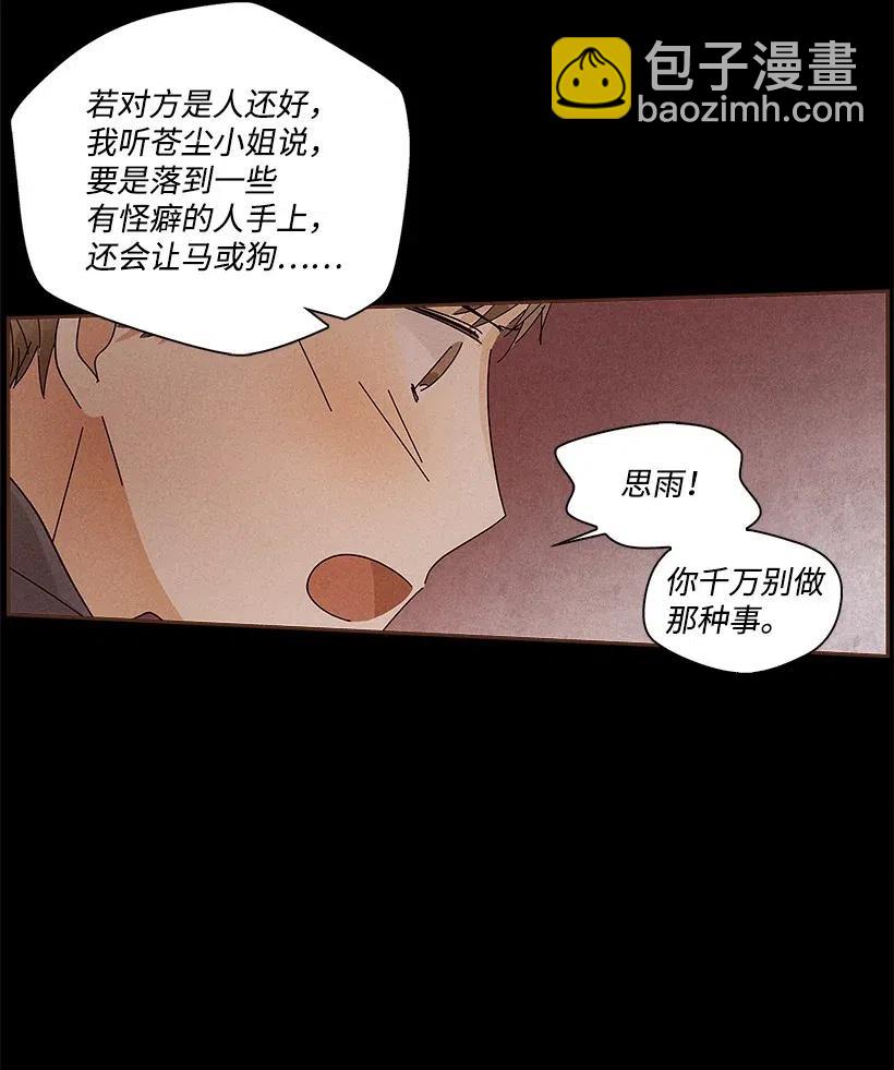 《龙下雨的国家》72 72 第26页