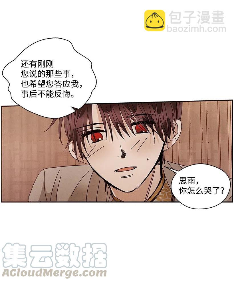 《龙下雨的国家》72 72 第45页