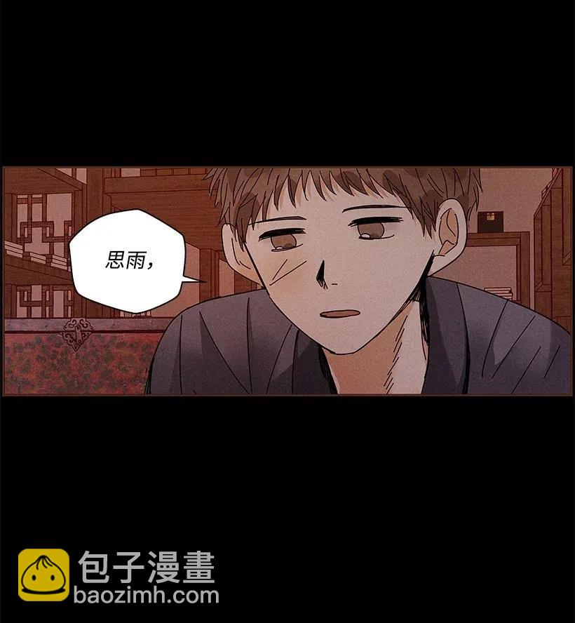 《龙下雨的国家》72 72 第6页