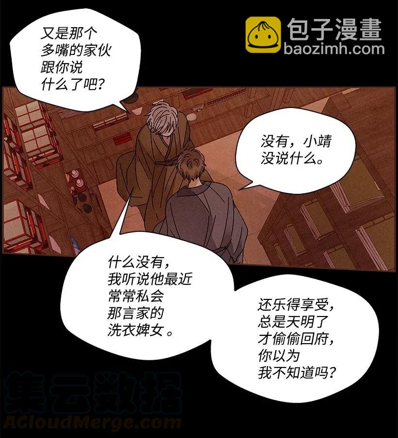 《龙下雨的国家》72 72 第9页