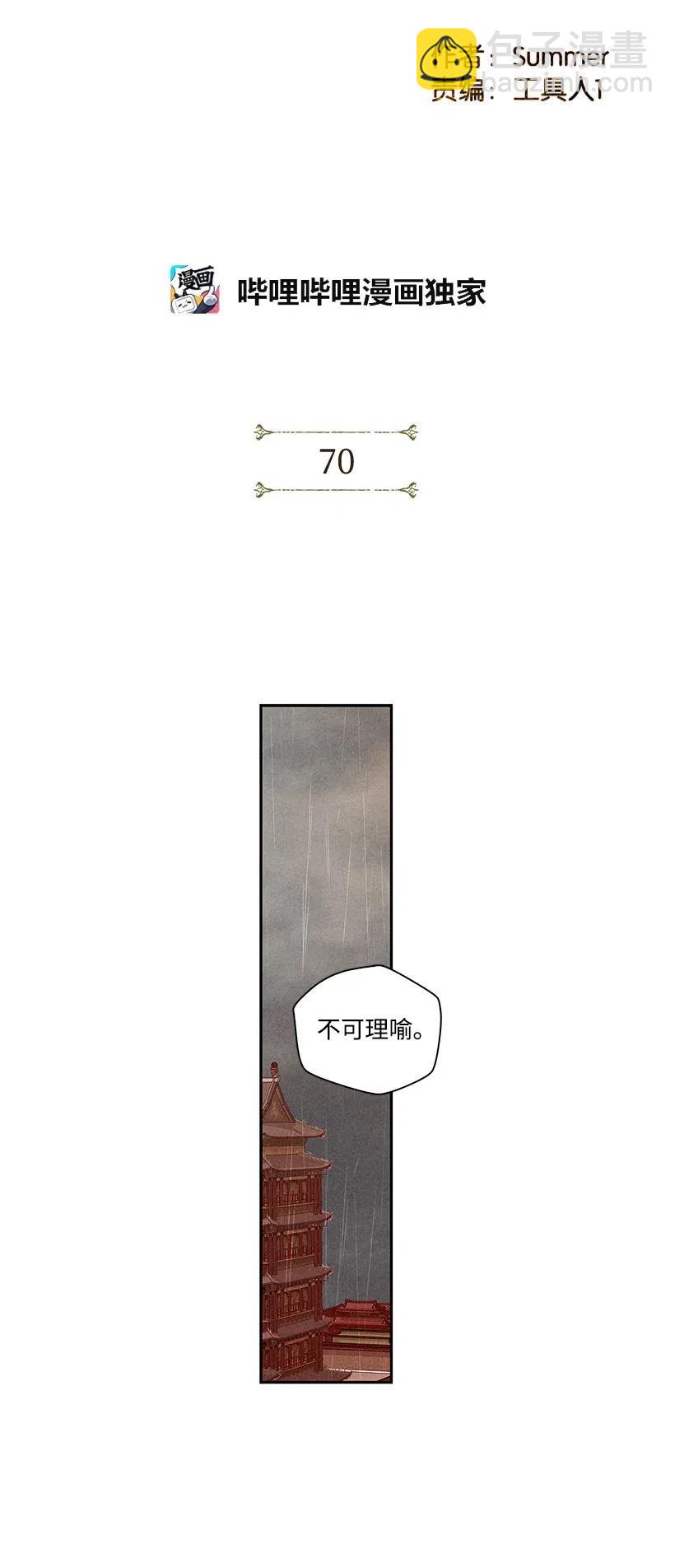 《龙下雨的国家》70 70 第2页
