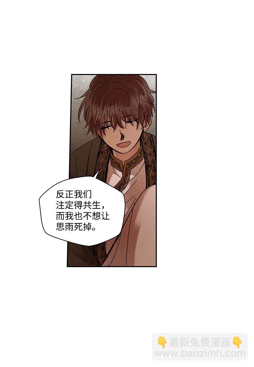 《龙下雨的国家》70 70 第30页