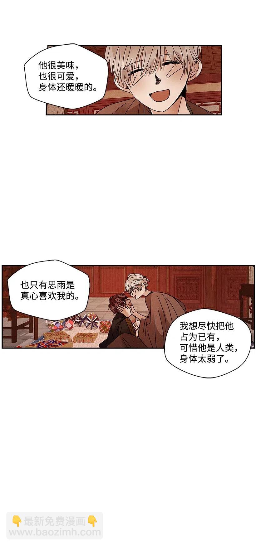 《龙下雨的国家》70 70 第32页