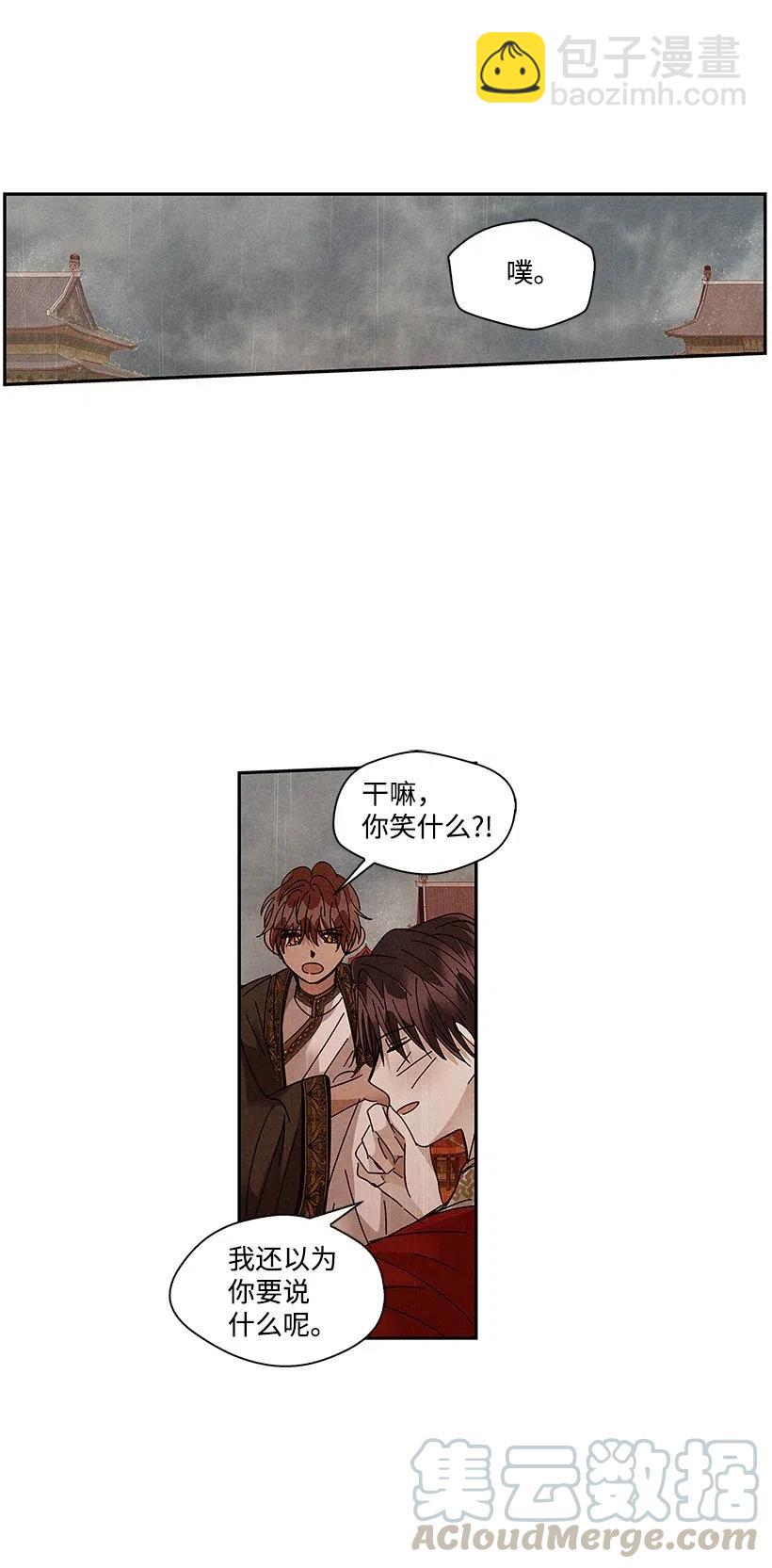《龙下雨的国家》70 70 第33页