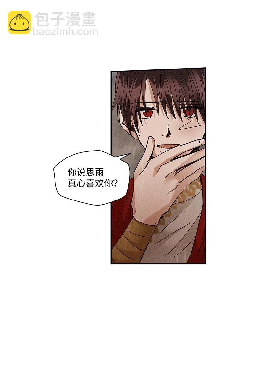 《龙下雨的国家》70 70 第34页