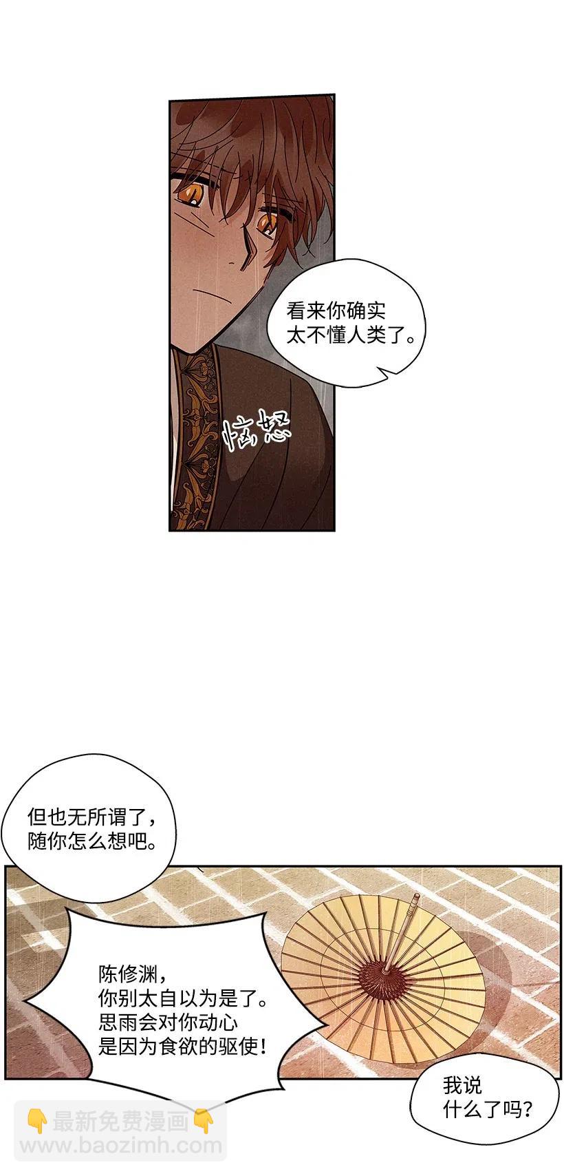 《龙下雨的国家》70 70 第35页