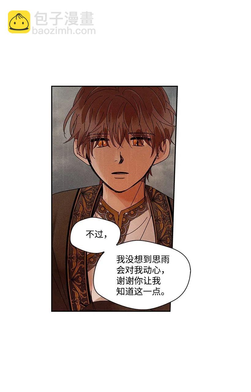 《龙下雨的国家》70 70 第36页
