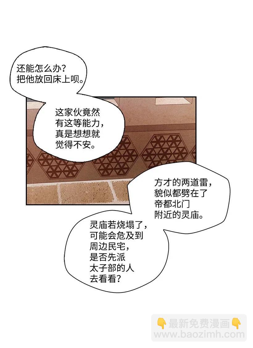 《龙下雨的国家》70 70 第43页