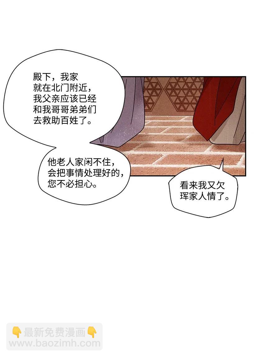 《龙下雨的国家》70 70 第44页