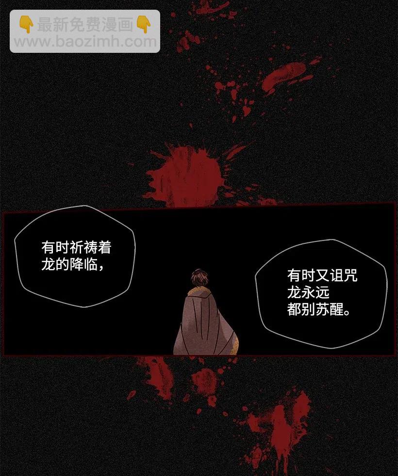 《龙下雨的国家》70 70 第7页