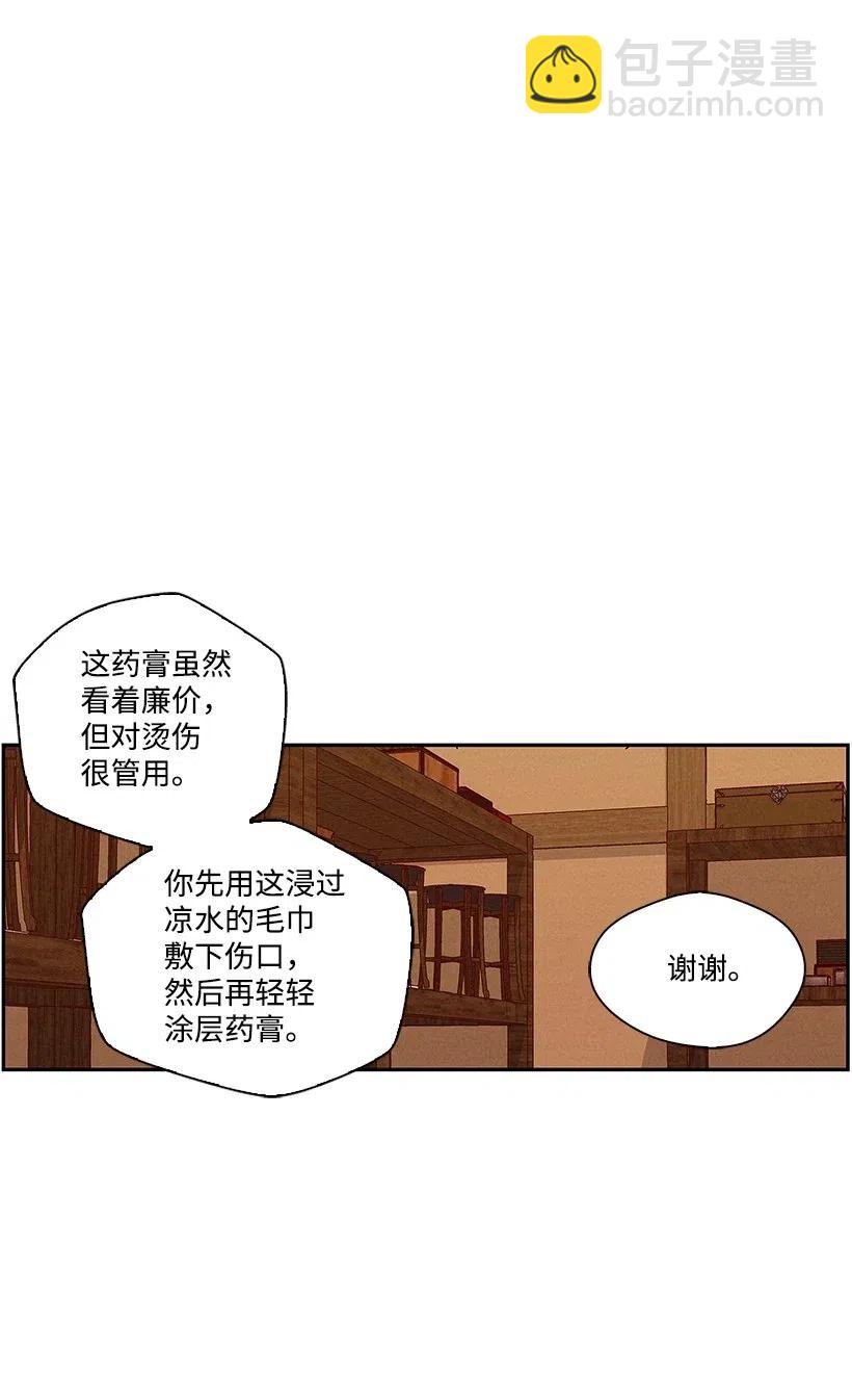 《龙下雨的国家》75 75 第12页