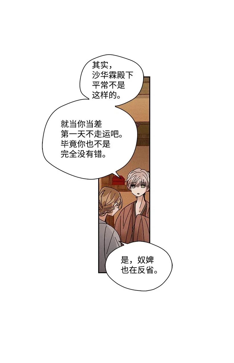 《龙下雨的国家》75 75 第15页