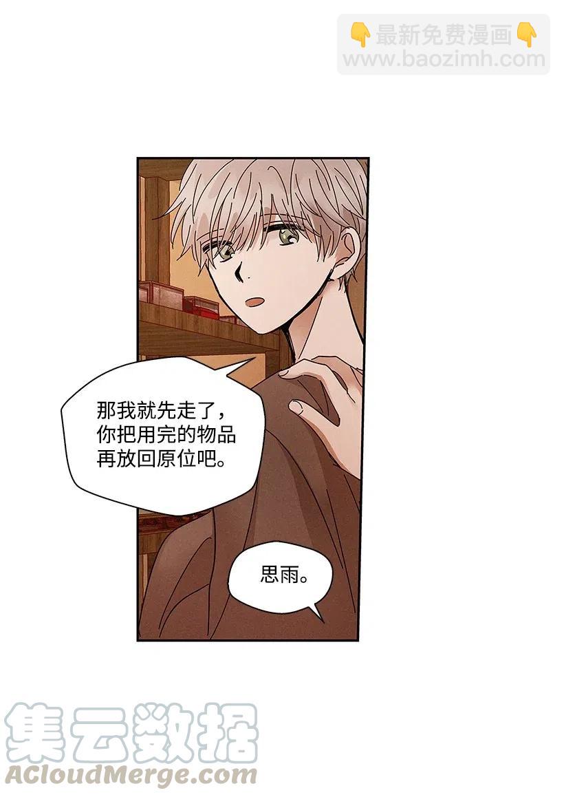 《龙下雨的国家》75 75 第17页