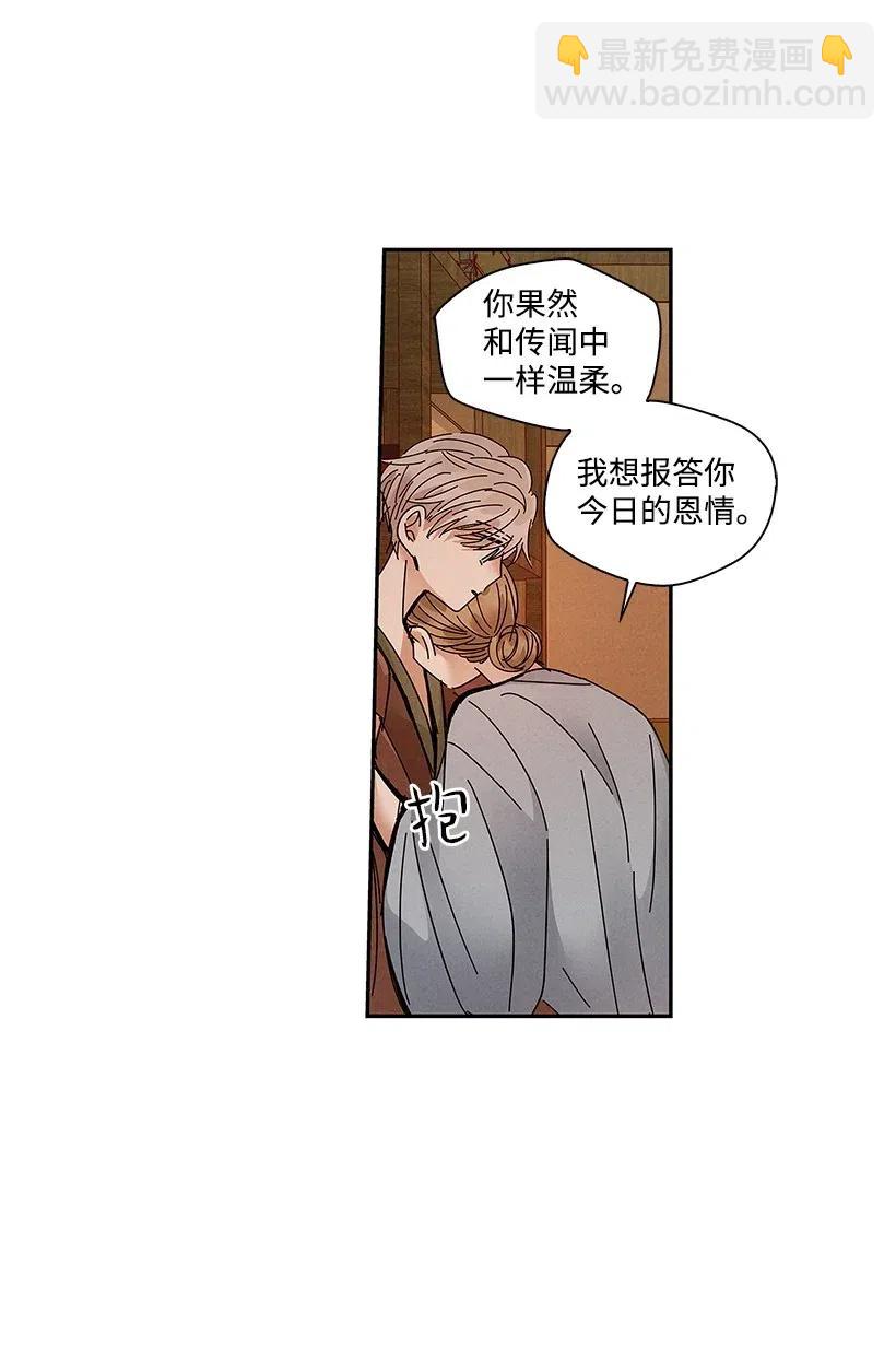 《龙下雨的国家》75 75 第18页