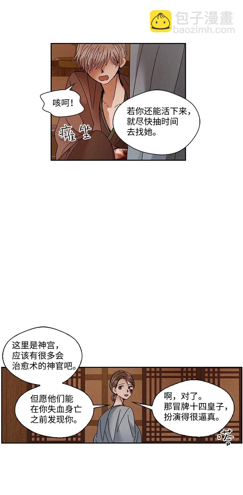 《龙下雨的国家》75 75 第23页