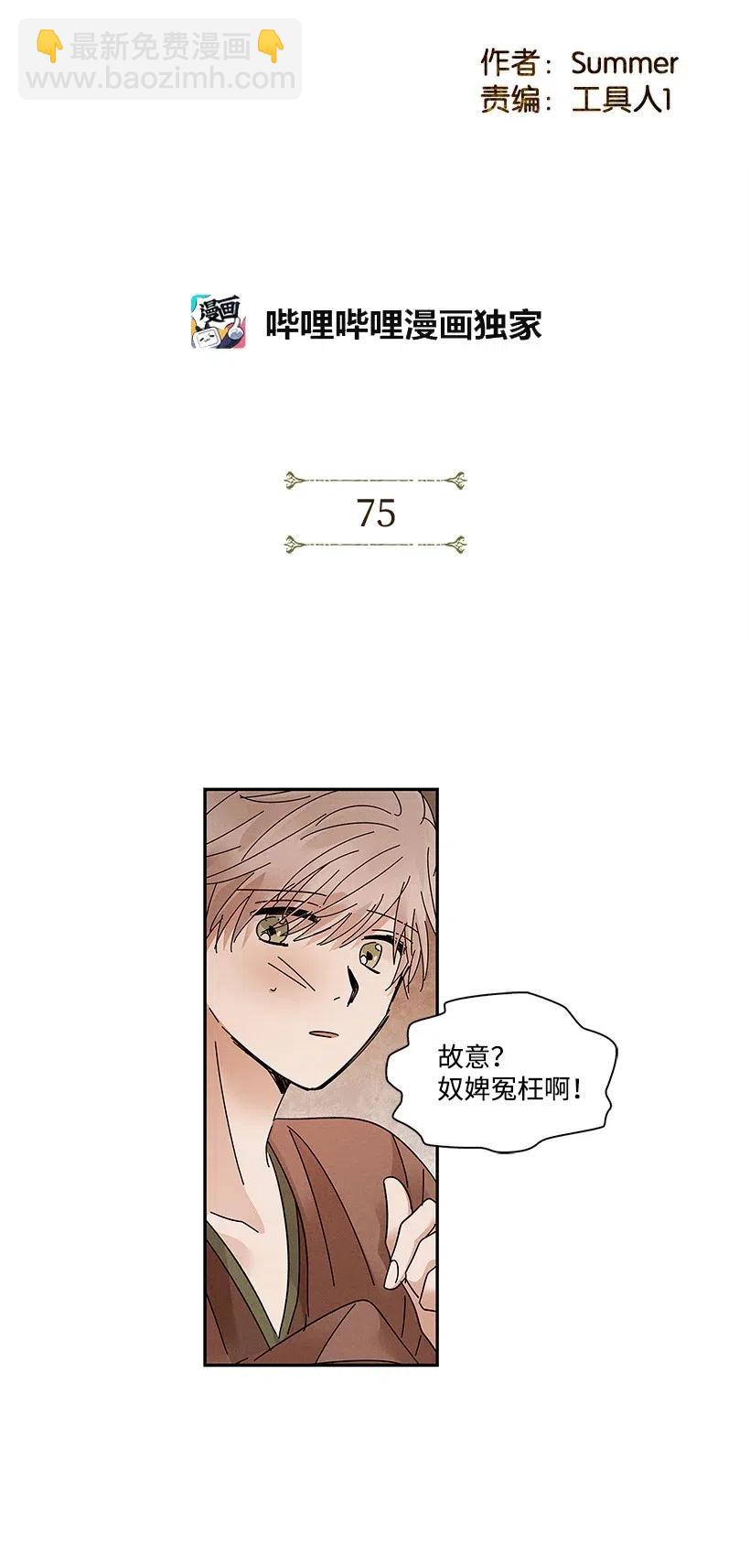 《龙下雨的国家》75 75 第2页