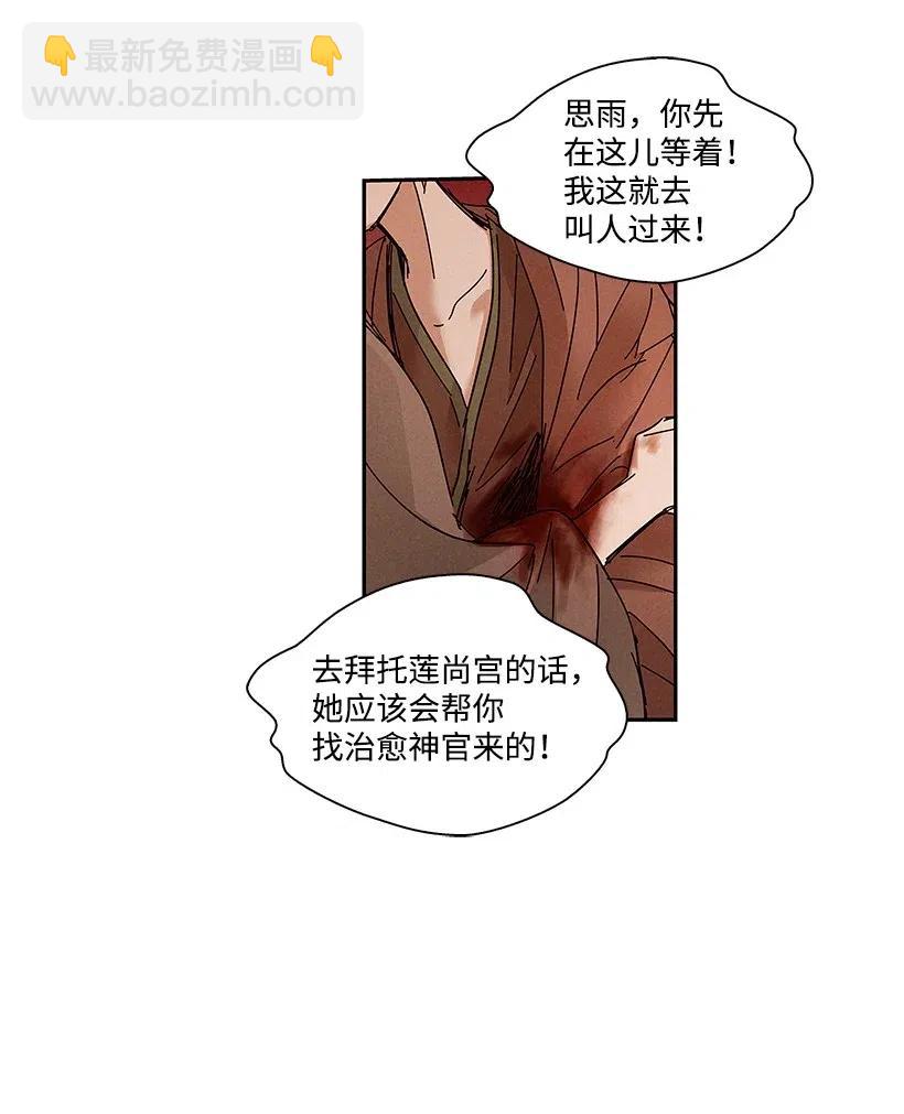 《龙下雨的国家》75 75 第34页