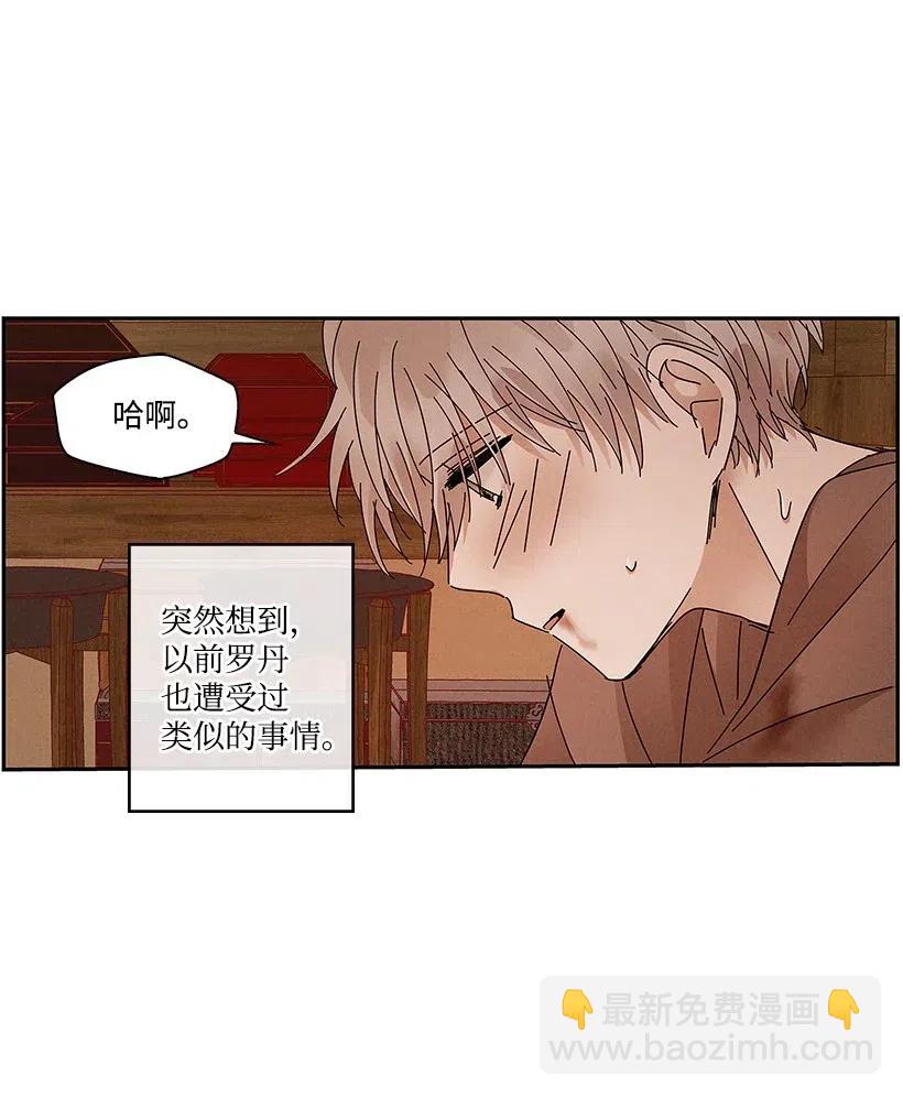 《龙下雨的国家》75 75 第39页