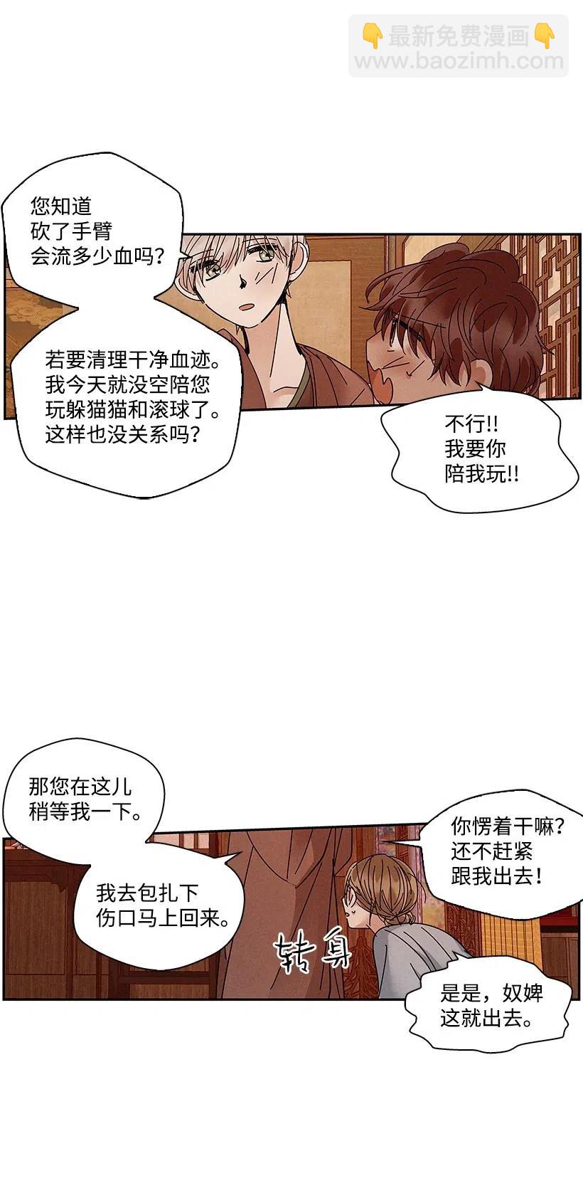《龙下雨的国家》75 75 第8页