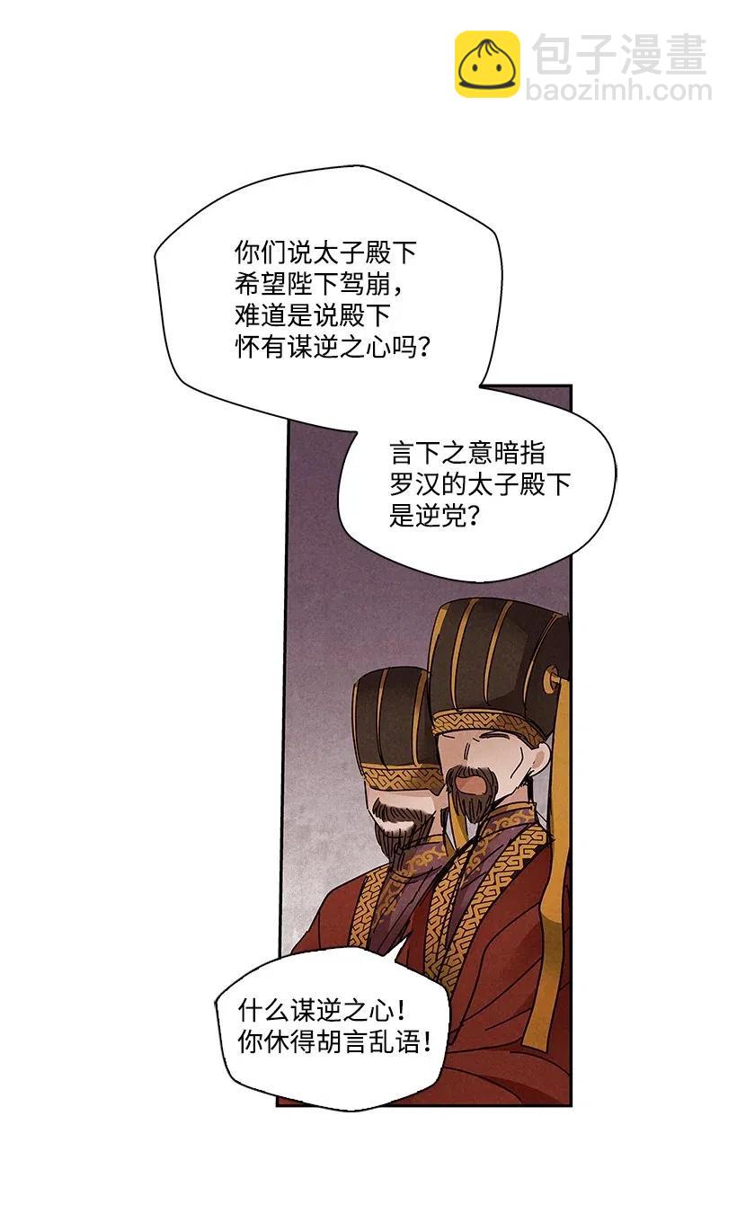 《龙下雨的国家》74 74 第10页