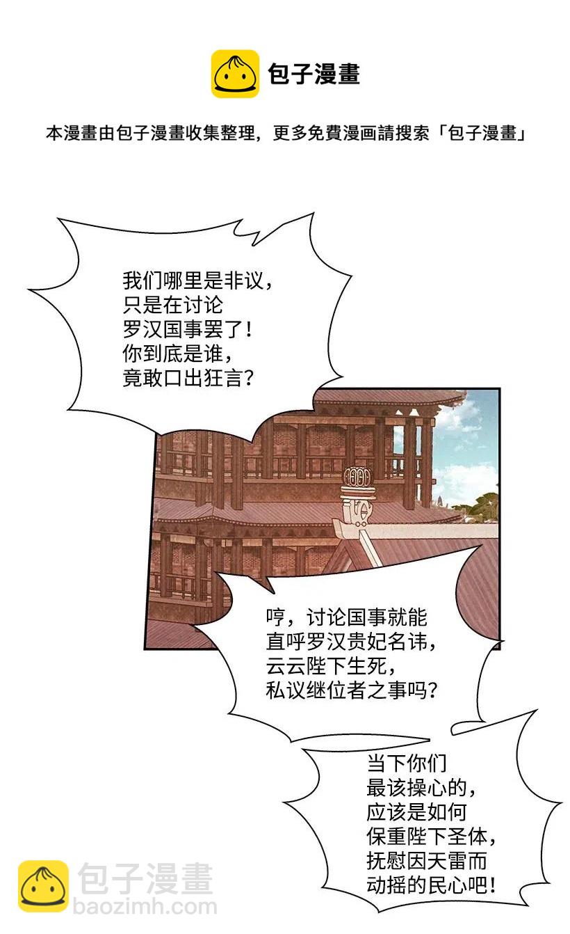 《龙下雨的国家》74 74 第14页