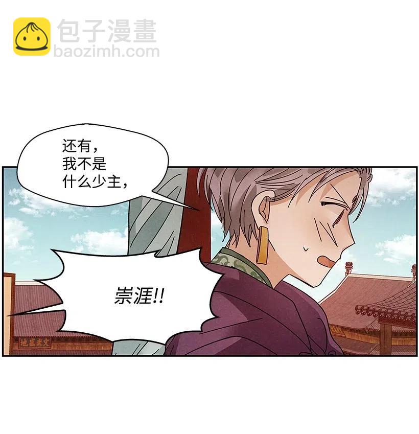 《龙下雨的国家》74 74 第15页
