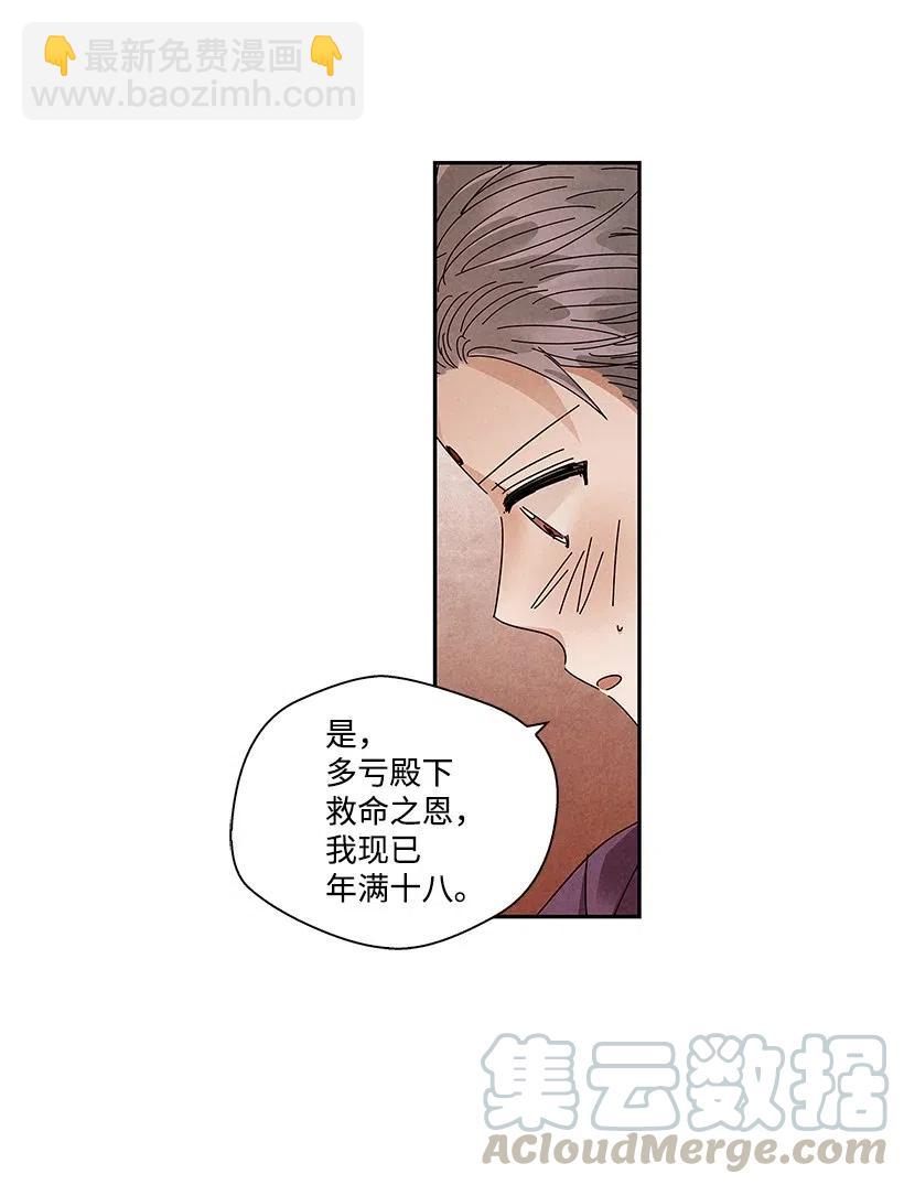 《龙下雨的国家》74 74 第21页