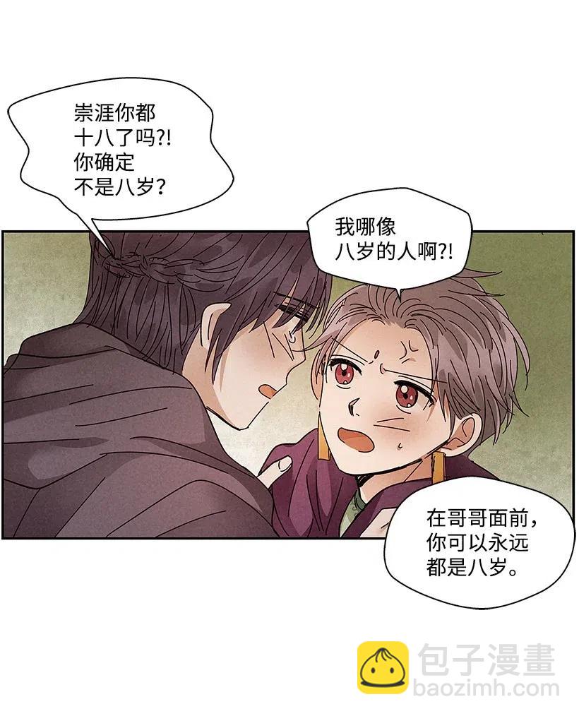 《龙下雨的国家》74 74 第22页