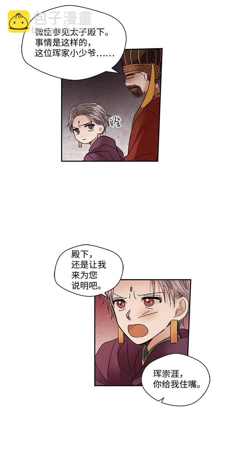 《龙下雨的国家》74 74 第24页