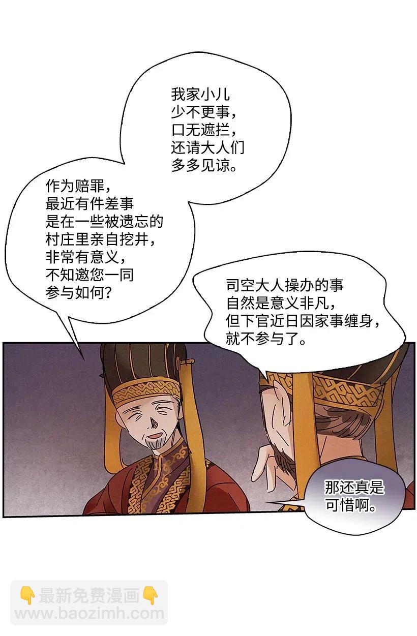 《龙下雨的国家》74 74 第27页