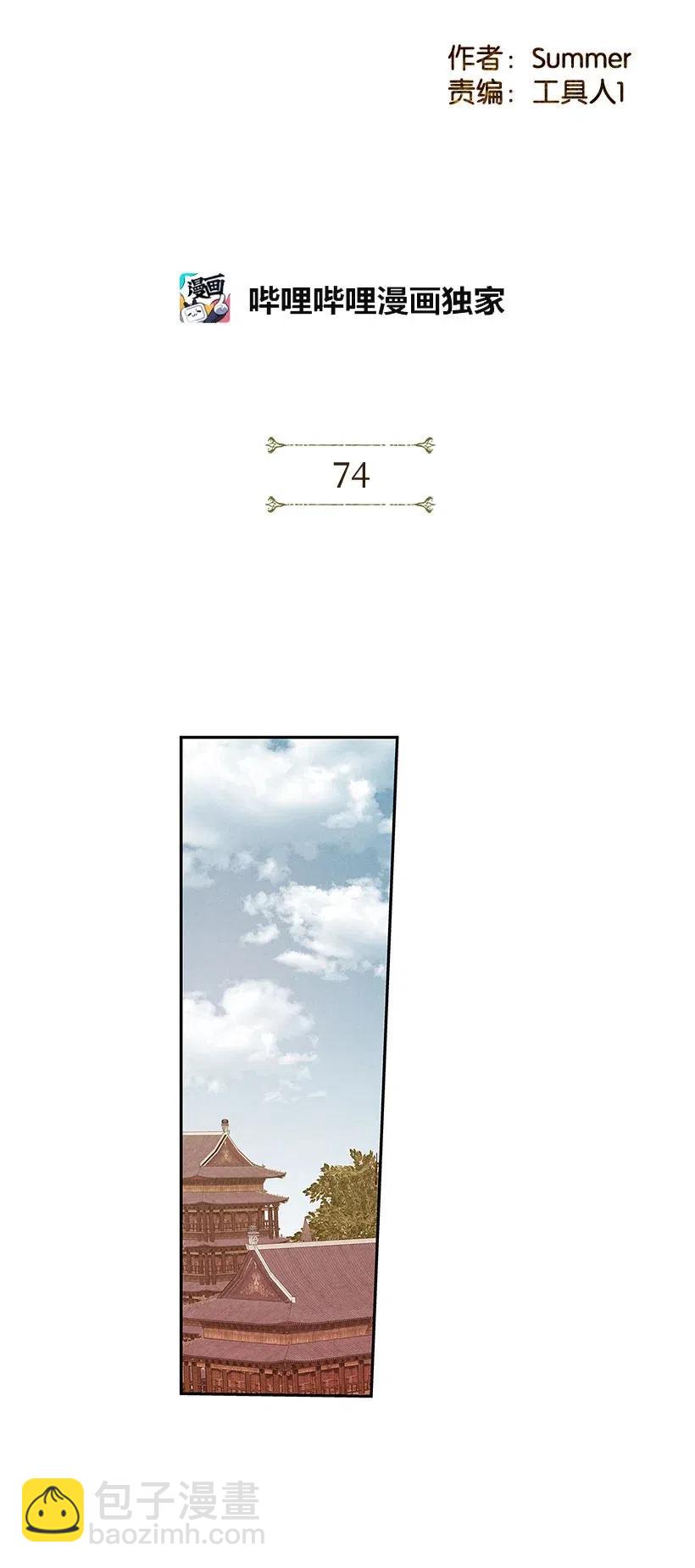 《龙下雨的国家》74 74 第2页