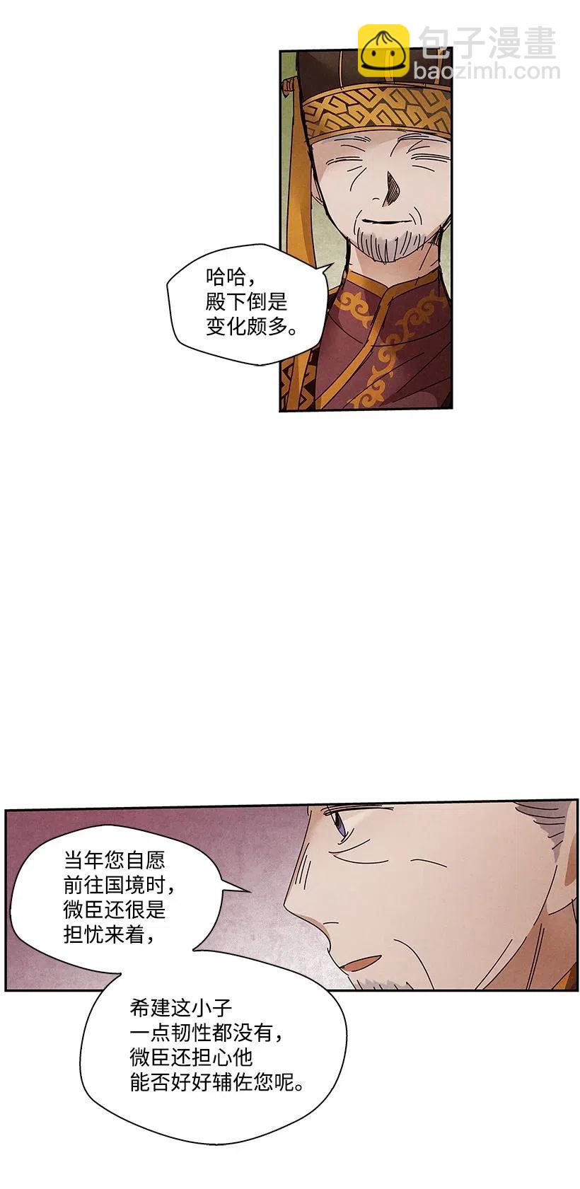 《龙下雨的国家》74 74 第30页