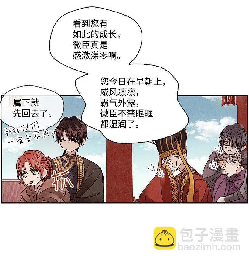 《龙下雨的国家》74 74 第31页