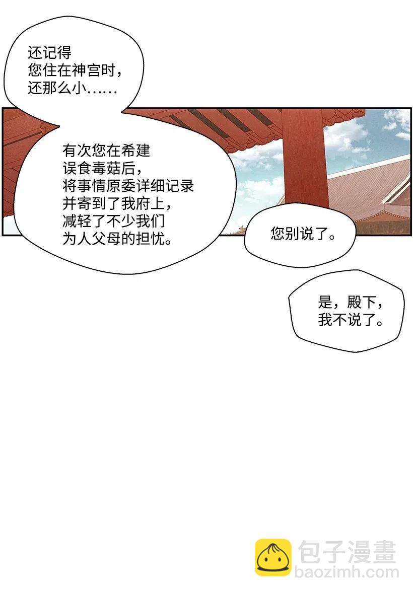 《龙下雨的国家》74 74 第32页