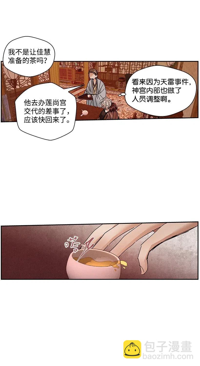 《龙下雨的国家》74 74 第38页