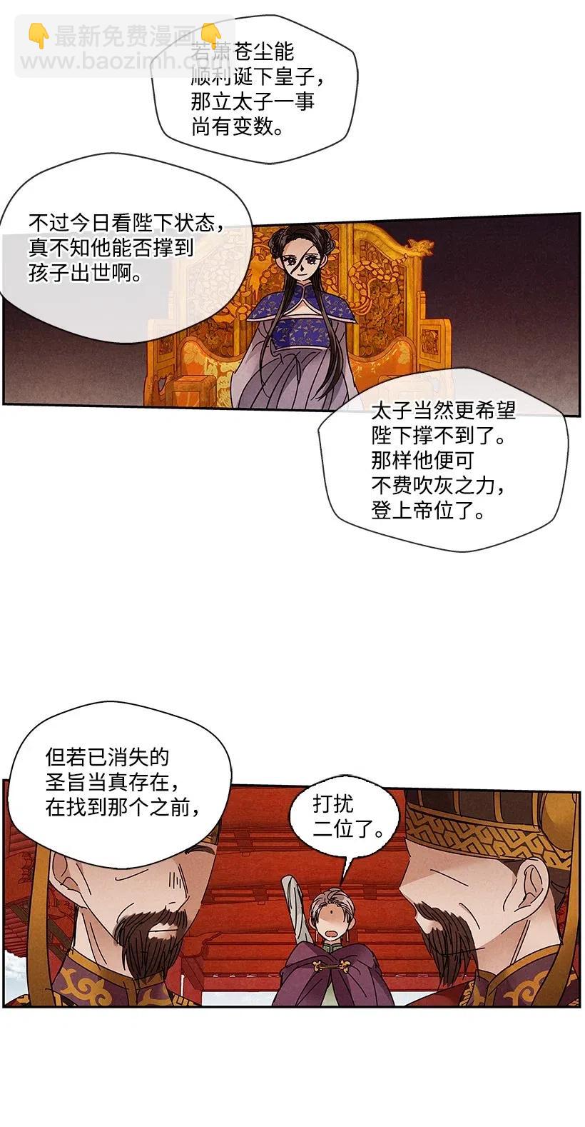 《龙下雨的国家》74 74 第8页