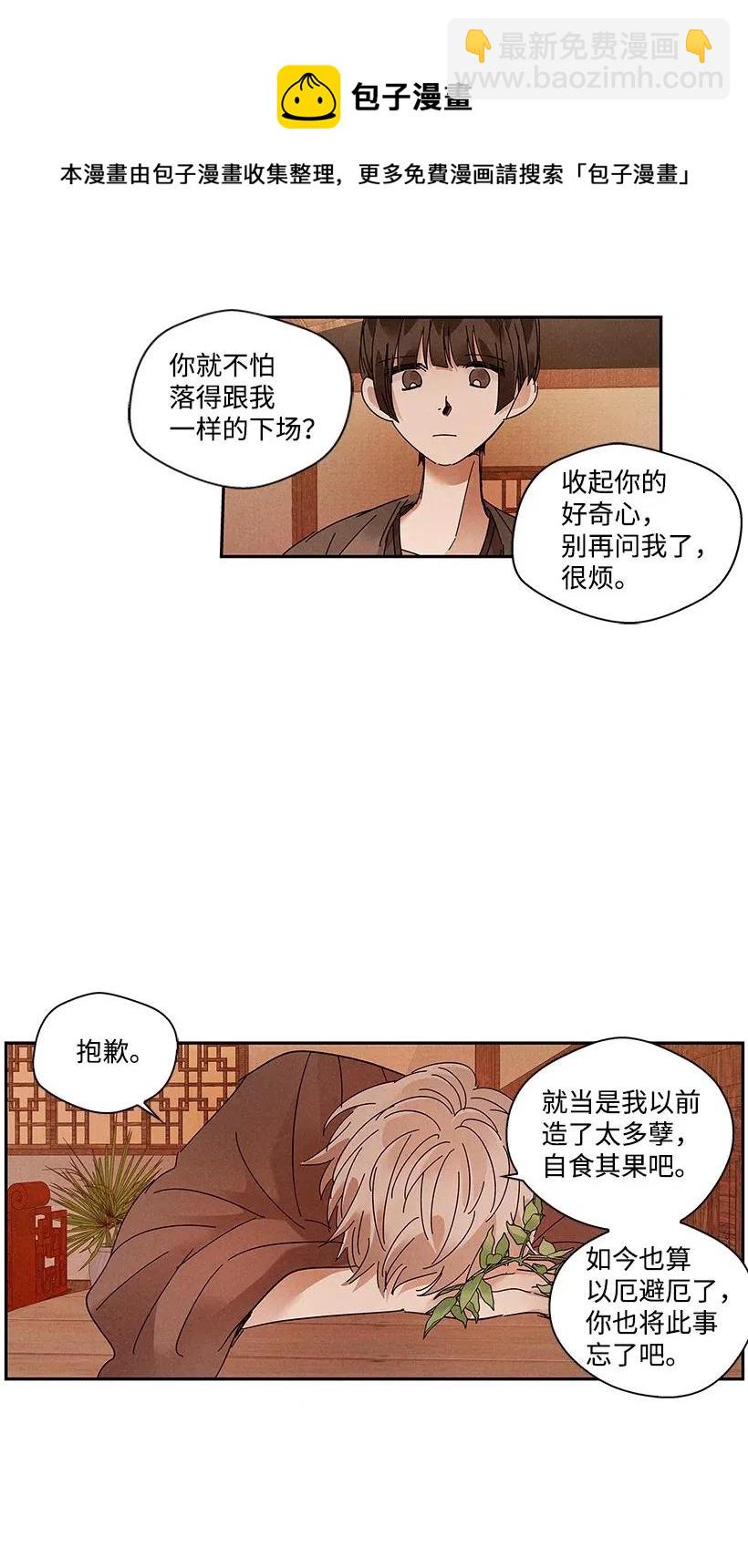 《龙下雨的国家》76 76 第12页