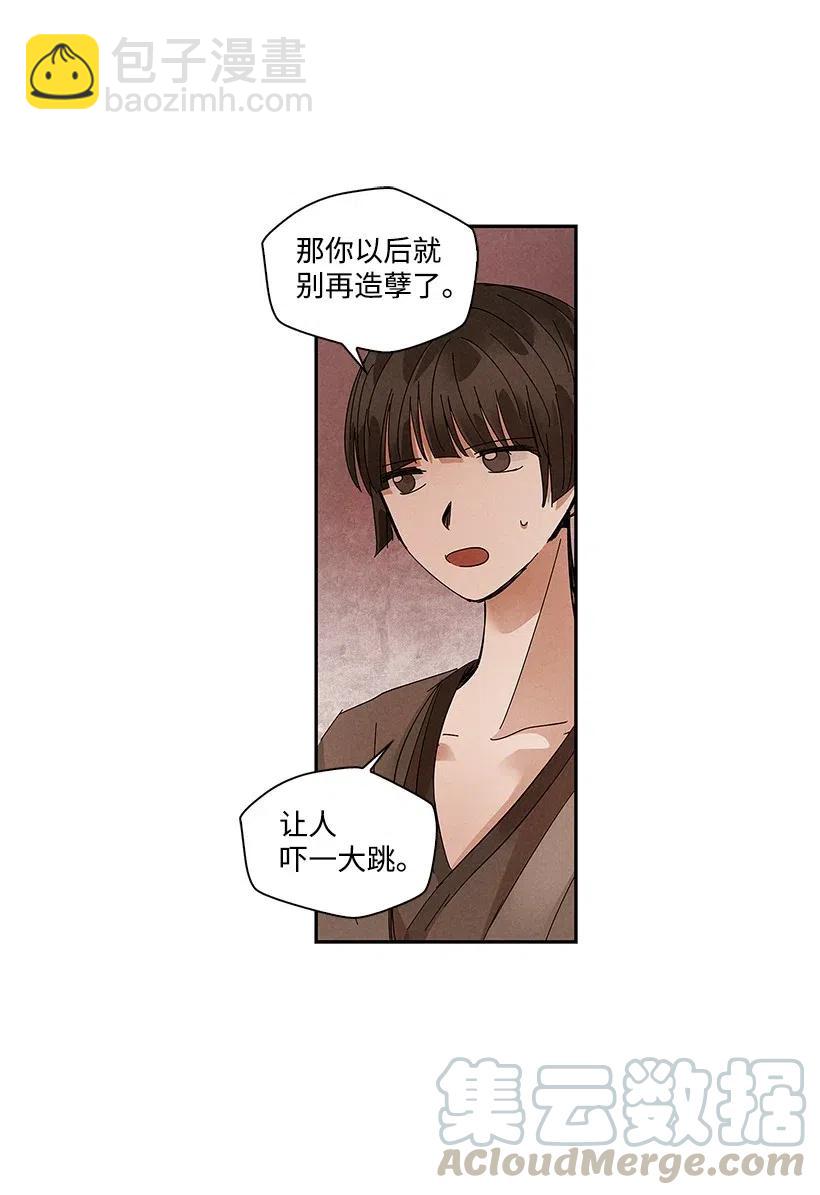 《龙下雨的国家》76 76 第13页