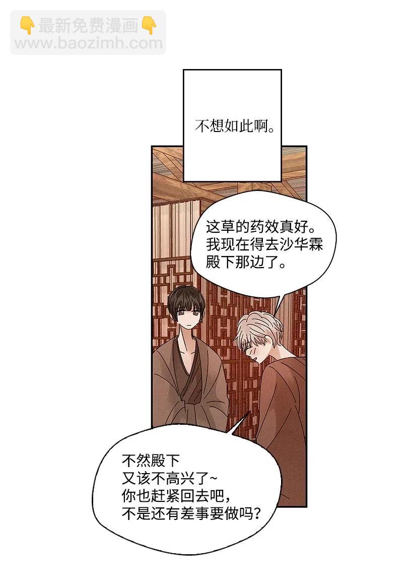《龙下雨的国家》76 76 第15页