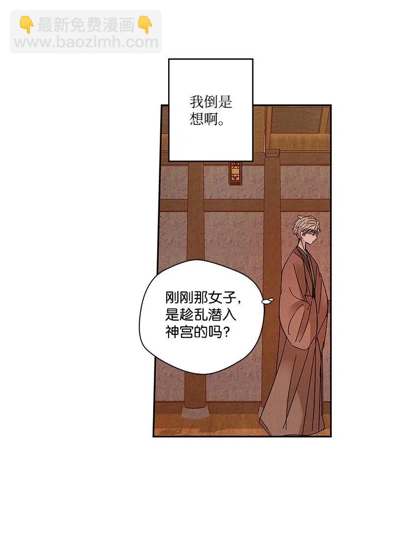 《龙下雨的国家》76 76 第19页