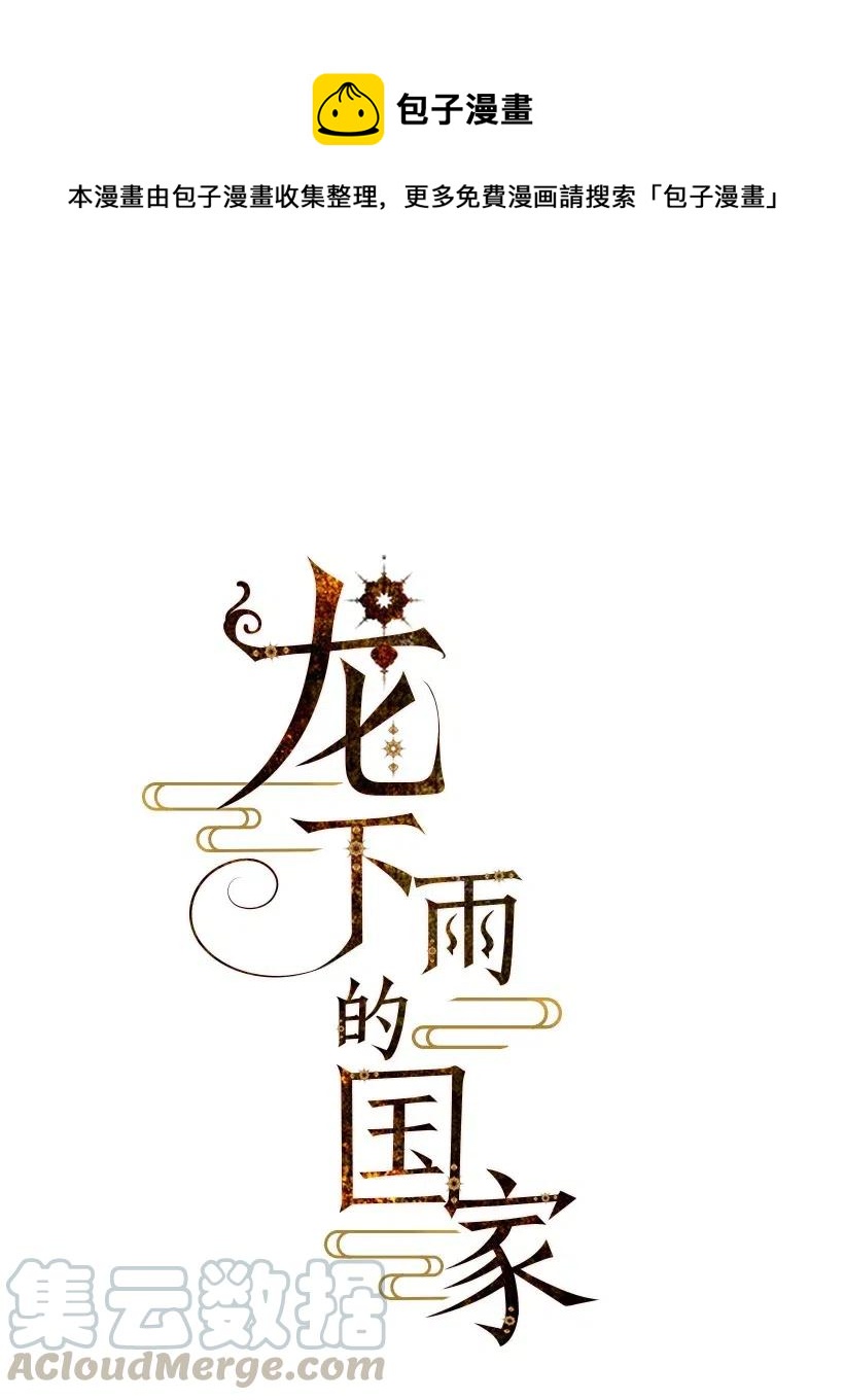 《龙下雨的国家》76 76 第1页