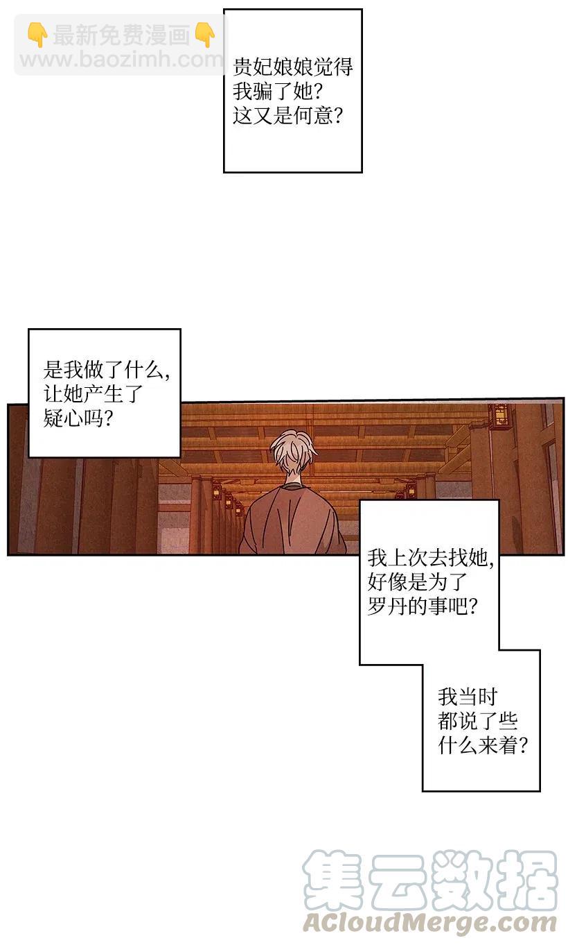 《龙下雨的国家》76 76 第21页