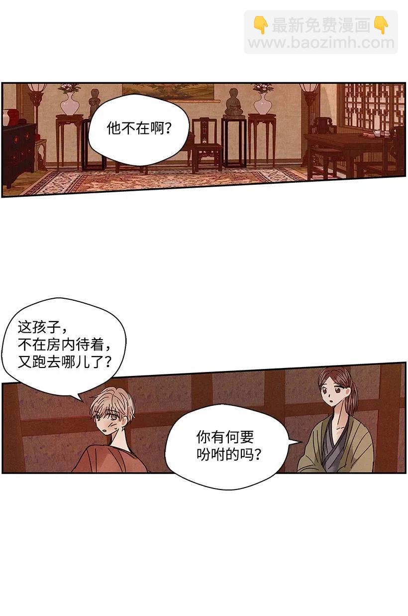 《龙下雨的国家》76 76 第28页