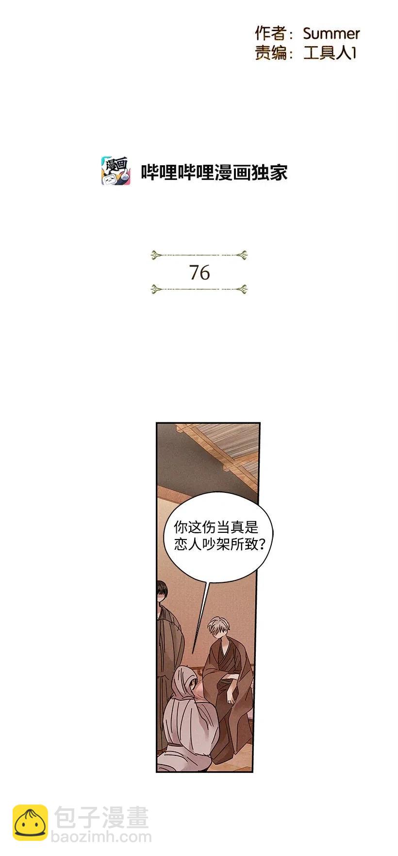《龙下雨的国家》76 76 第2页